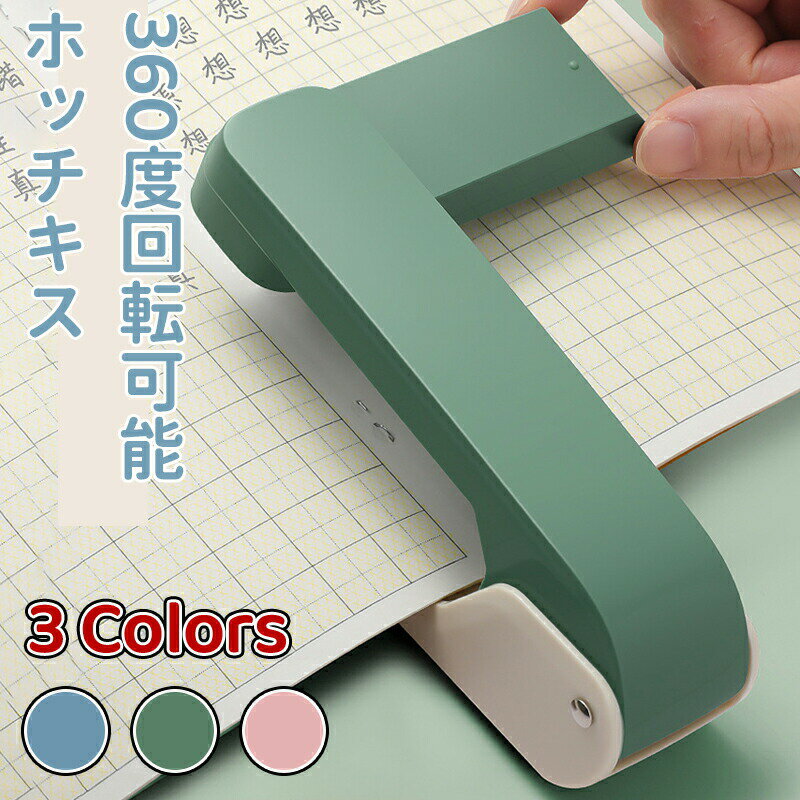 【最大1000OFF】ブックレットホッチキス 360度回転 ブックホッチキス 小冊子製本機 ホッチキス 製本 50ページ製本可能 学生用ホッチキス オフィス 学校 家庭に最適学校用回転綴じホッチキス 小冊子または製本用 360 度回転デスクホッチキス