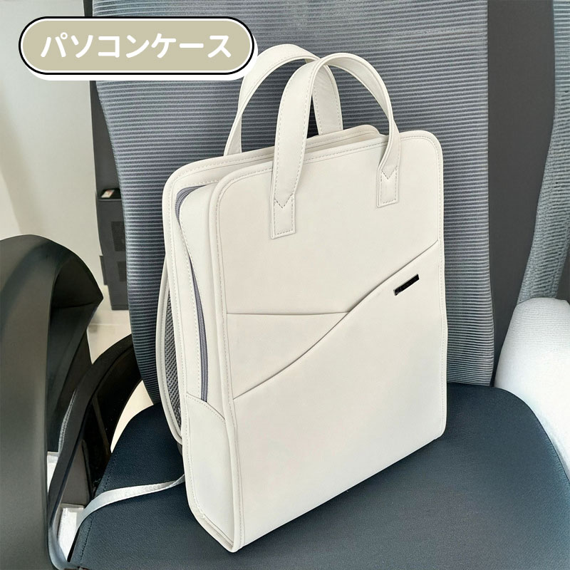 縦型設計 &amp; 快適な2WAYショルダースリムな縦型フォルムで場所を取らず、電車内やオフィスでもスムーズに収納移動が可能です。付属の2本ショルダーストラップは背負い安定性に優れ、重量を分散。長時間の通勤移動でも肩への負担を軽減し、両手を自由にお使いいただけます。衝撃から守るクッション内装専用PCポケットには高密度クッション素材を採用。13.3インチから16インチまでのノートパソコンを、落下や衝撃から確実に保護します。精密機器を安心してお運びいただける設計です。多機能収納で整理整頓を促進メインコンパートメントには書類やキーボードを収納可能なスペースを確保。複数の仕切りポケット（ペンスマホアクセサリー電源アダプター等用）を備え、小物の紛失を防ぎます。ビジネスアイテムを一ヶ所にまとめ、効率的な作業環境を実現します。優れた耐久性 &amp; 高品質素材表面には高密度で耐摩耗性に優れたナイロン素材（または合成皮革等、詳細は仕様をご確認ください）を採用。日常使用による擦れや傷に強く、ビジネスバッグとしての品位を長く保ちます。ファスナーや縫製も頑丈で、長期間のご使用に耐えます。ビジネスシーンに映える洗練デザインシンプルで機能美を追求したデザインは、商談やオフィスはもちろん、出張先でも品格を損ないません。プロフェッショナルな印象を与えます。通勤出張カフェ作業など、多様な移動シーンで活躍する機能的なパートナーです。大切なパソコンを安全に保護しながら、ビジネスアイテムをスマートに整理。効率と安心を兼ね備えたこちらの縦型ケースを、ぜひ日々の相棒としてお役立てくださいませ。