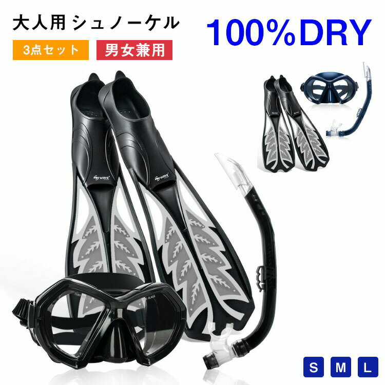 3点セット シュノーケリングセット レディース シュノーケルマスク 100％ドライ シュノーケリングフィン 軽量 水中ゴーグル 足ヒレ 大人 子供 水中メガネ 初心者向け 着脱簡単 男女兼用 海水浴 浸水防止 鼻クリップ 強化ガラス クリア視界