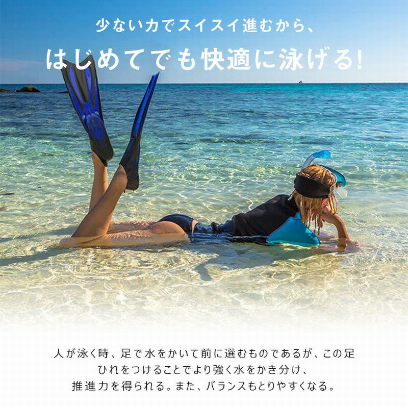 【SS最大P5】シュノーケリング フィン フルフィットフィン 足ひれ 足ヒレ サイズ調...