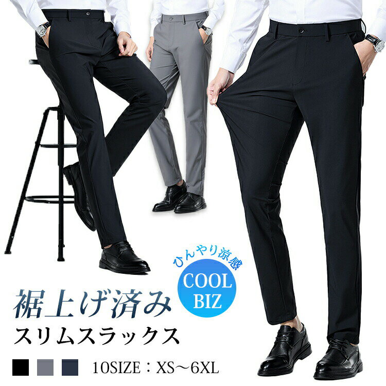 Rakuten - 接触冷感 スラックス メンズ 裾上げ済み 夏用 通勤 ロングパンツ ノータック 極薄 ひんやり 紳士服 快適 男性 軽量 おしゃれ 薄手 スーツパンツ ビジネス ズボンブレザー カジュアル 美脚 スリム 通気 速乾 無地 耐シワ