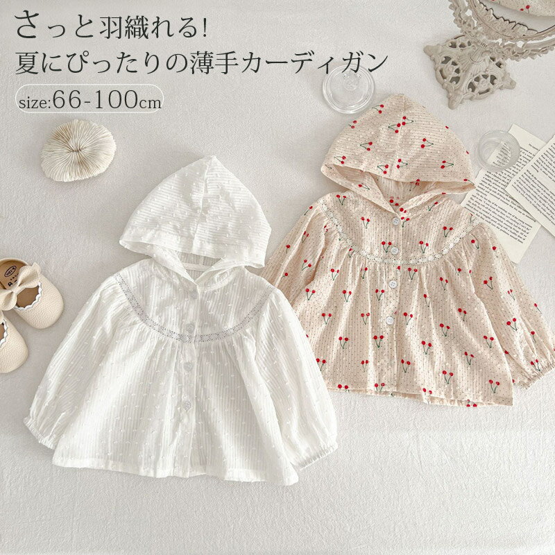 ベビー カーディガン 赤ちゃん 服 子供服 キッズ ベビー 女の子 日焼け防止 カーディガン サマーカーディガン トップス 羽織 重ね着 春 夏 ベビー服 日焼け止め ラッシュガード 花柄 レース 子ども 紫外線対策 おしゃれ 可愛い