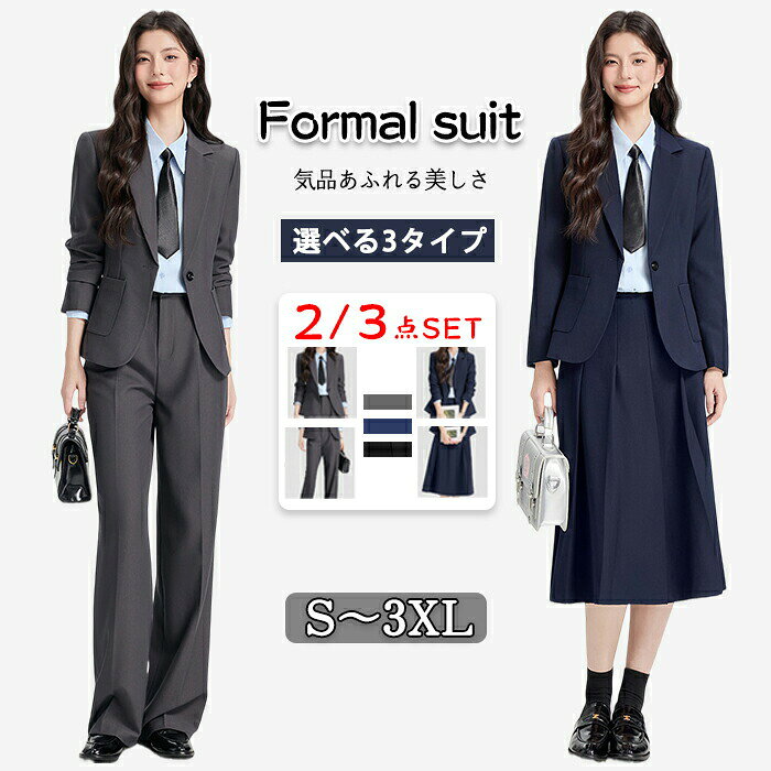 おすすめポイントPoint 1: 【洗練された美シルエット】計算されたジャケットが、上品なきちんと感と女性らしさを両立。着るだけで背筋が伸びる、気品あふれる印象へ。Point 2: 【自分スタイルを見つける、選べるボトムス】脚長効果抜群の「ストレートパンツ」と、上品に揺れる「フレアスカート」をご用意。シーンや好みに合わせてお選びいただけます。Point 3: 【大人の落ち着きを放つカラー】ビジネスシーンでも信頼感を与えるグレーやネイビー、ブラックなど、上品で高級感のあるカラー展開。Point 4: 【忙しい朝も即完成！セットアップの強み】コーデに迷わない2点セット。もちろん、手持ちの服と着回してもOK。Point 5: 【シーンを選ばず活躍】通勤、オフィス、面接、リクルートから、入学式卒業式授業参観などの学校行事、セレモニーシーンまで。 あらゆる場面で自信をくれる、万能な一着です。商品名:レディース フォーマルスーツ セットアップ ト 2点 3点セット パンツスーツ スカートスーツ OL ママスーツ ビジネススーツ 大きいサイズ きれいめ 上品 大人女子 無地 通勤 就活 大学生 面接 入学式 卒業式 お出かけ お呼ばれ 披露宴 30代 40代 50代サイズ：S/M/L/XL/2XL/3XL素材:ポリエステル生産国:中国カラー：ネイビー ブラック グレーセット内容：2点セット（ジャケット+スカート/パンツ）3点セット（ジャケット+スカート+パンツ）