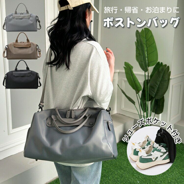 Boston Bags - 旅行バック ボストンバッグ 男女兼用 トートバッグ トラベルバッグ 国内旅行 大容量 シンプル ハンドバッグ 出張 スポーツ 旅行用 帰省 修学旅行 ジム ヨガ 出産 入院 部活 合宿 軽量 1泊 2泊 鞄 乾湿分離 シューズ収納