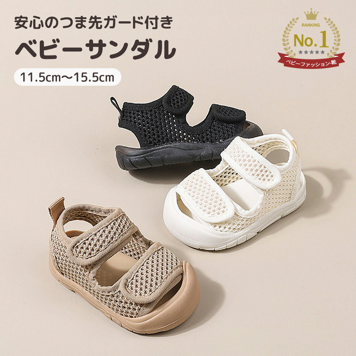スーパーセール ベビーサンダル つま先ガード 履かせやすい 夏 メッシュ 水遊び キ...