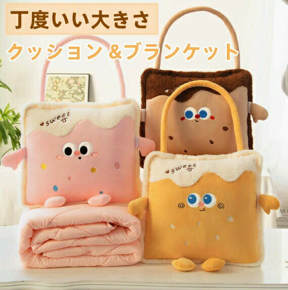 クッション ブランケット 膝掛 毛布 ひざ掛け ブランケット かわいい キャラクター 大きい カワイイひざ掛け 膝掛け 抱き枕 あったかグッズ 防寒 昼寝 可愛い プレゼント 丸洗いOK ギフト 子ども ベビー 赤ちゃん
