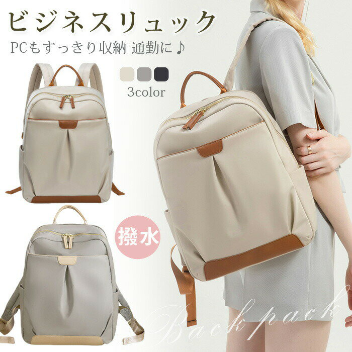 Rakuten - リュック ビジネスリュック レディース PCリュック PCバッグ 通学 通勤 レディース 女子 リュックサック 大容量 おしゃれ 高校生 a4 軽い かわいい きれいめ 黒 軽量 多機能パソコンバッグ 撥水加工 15インチPC対応 独立PCポケット 背面ポケット キャリーオン