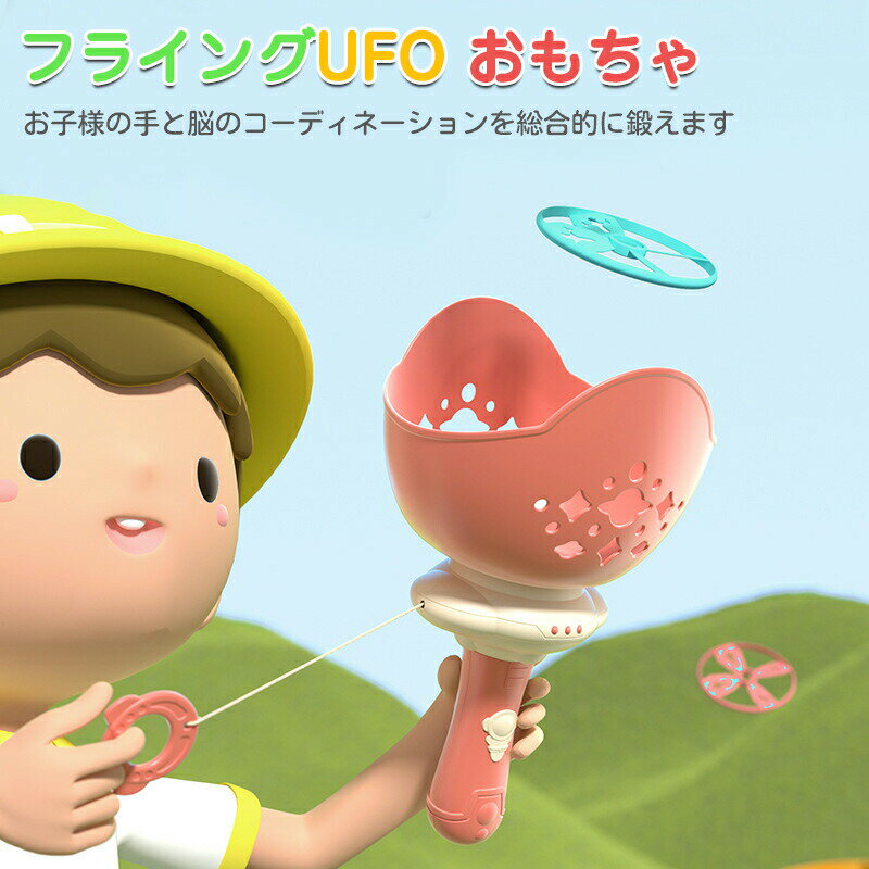 商品説明商品仕様商品名：フライングUFO おもちゃ材質：ABSカラー：ピンクパープルサイズ：15.7*11*24cm発送在庫について【発送について】土日祝日は休業日とさせて頂いております。弊店は発送時間の指定を承っておりませんので、ご了承ください。【在庫について】ご注文頂くタイミングによっては、ホームページ上で在庫がある商品も欠品になる場合がございます。入荷待ち/突然に在庫切れの商品に関しましては、別途メールにてご連絡差し上げます。ご了承の上ご注文下さいます様お願い申し上げます。ご注意【注意事項】商品のお色は撮影時の環境、ディスプレイの発色などにより実物と多少の違いが生じることがございます。サイズは実際の商品とは多少の誤差が生じる場合がございます。あらかじめご了承ください。製品アップデートにより、細部のデザインが予告なく変更される場合がございます。