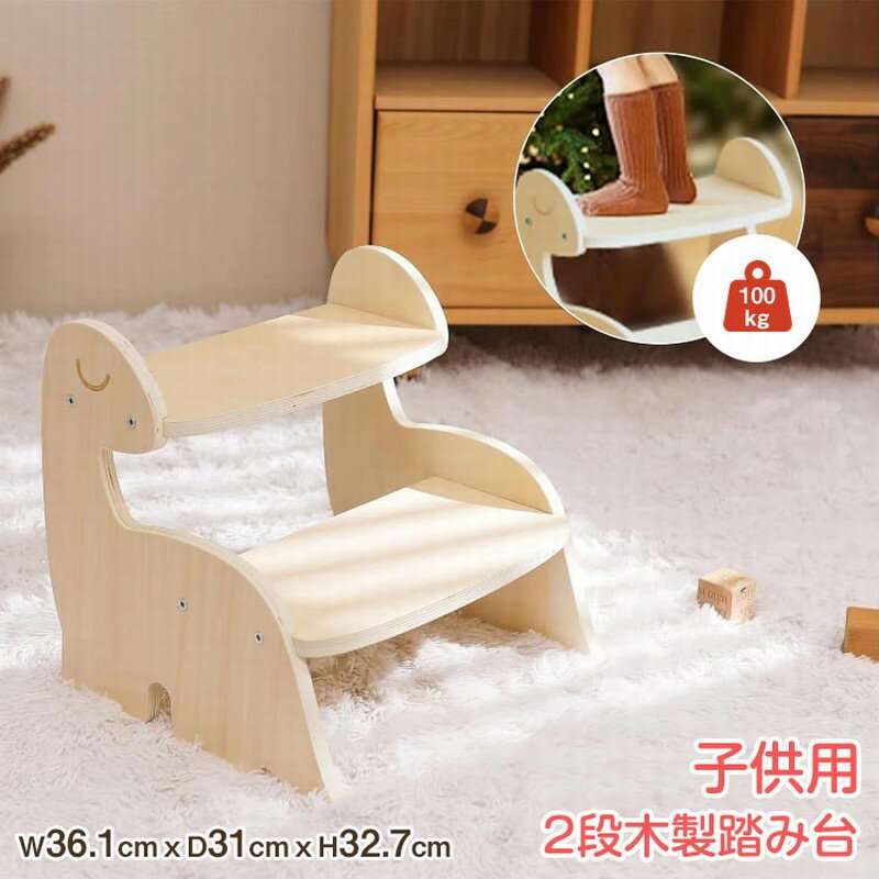 トイレ 踏み台 子供 ステップ 足置き 天然木 子供用 ステップ台 邪魔にならない おしゃれ 踏み台 木製 洗面所 キッズ踏み台 手洗い 子ども踏ん張り台 キッズステップ台 トイレ キッズステップ 幼児 台所 可愛い 踏み台 2段 こども椅子 玄関