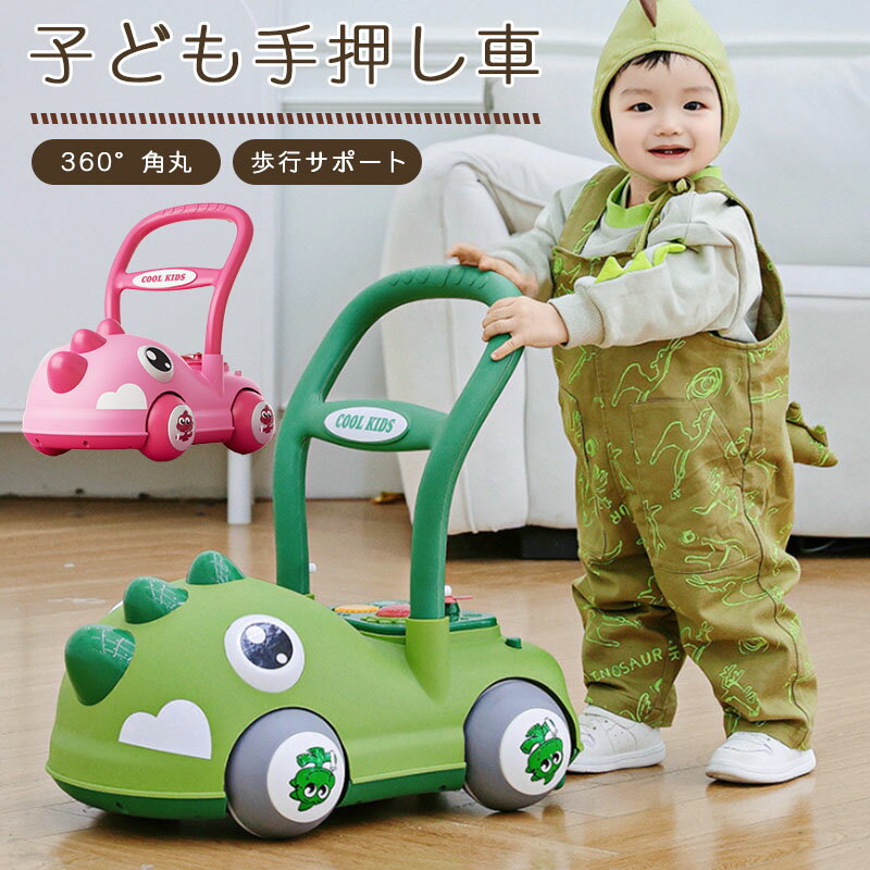 手押し車 赤ちゃん 手押し ウォーカー 歩行訓練 歩くことを学ぶ おもちゃ こども 知育 勉強 ベビー つかまり立ち 押し車 乗用玩具 知育玩具 男の子 女の子 玩具 知育おもちゃ 知育