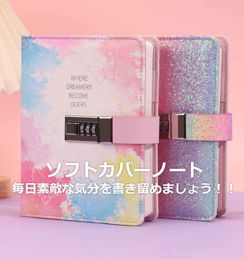 鍵付きノート 鍵付き日記帳 B6 ノート 横罫 交換ノート かわいい 日記帳 鍵付き PU...