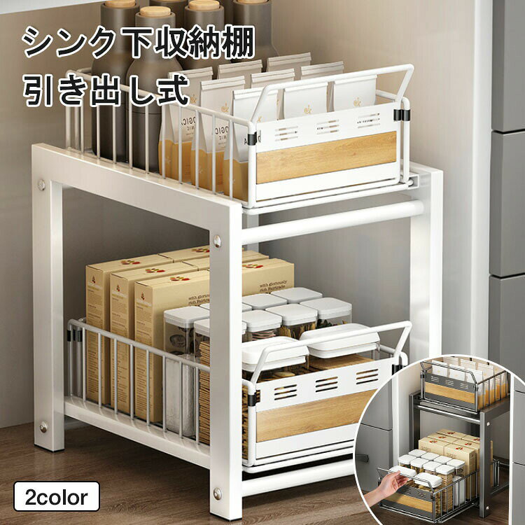 【マラソン最大2000OFF】シンク下収納 スライドラック キッチン シンク下収納 シン...