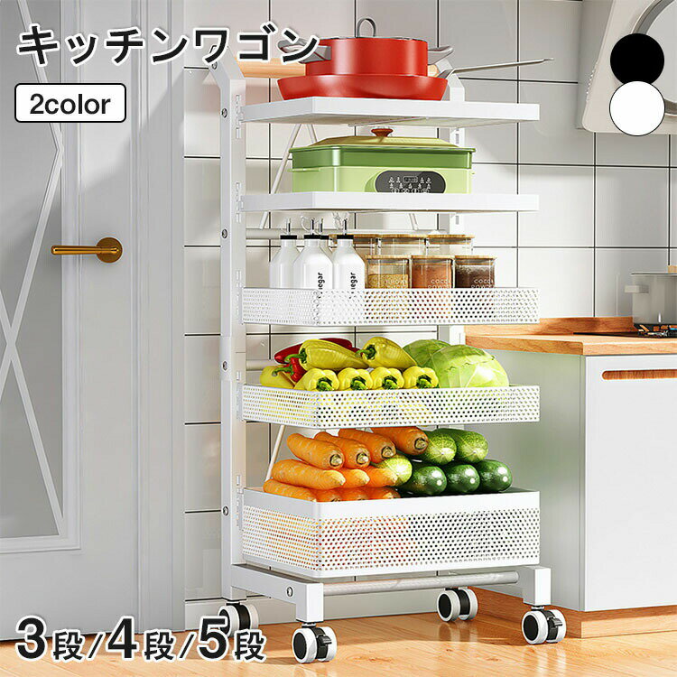 商品特徴通気性の良いメッシュデザインカゴがメッシュデザインなのでほこりが溜まりにくく、通気性抜群！食材のストックはもちろん、植物のディスプレイにもおすすめ。回転キャスターで移動ラクラクどの方向にも動かしやすい回転キャスターで移動ラク。お掃除したいときやフゴンとして使いたいときキャスターなら簡単に移動できます。ストッパー付きキャスターストッパー付いで、小さなお子様のいるご家庭でも安心してご使用いただけます。棚板の高さが調整可能自由に組み合わせ可能棚板の高さが調整できるので様々な大きさのものが収納できます。位置を可変で、自由に組み合わせ可能です。32cm幅のスリム設計食器棚冷蔵庫シンク横などの細くて広さのない場所も収納スペースに早変わり！スリムなのに豊富な収納力バスケット付属で食品やティーバッグをまとめて収納できます。簡単に取り出し可能で持ち運びにも便利中身の補充や整理も、バスケットを取り出してお好みのスペースでできます。ハンドルで移動らくらくタオルなどを掛けても便利です。頑丈でサビにくい炭素鋼炭素鋼製のラックは防錆加工が施され、頑丈でサビにくく、重い食器をしっかり支えます。水汚れに強く、お手入れ簡?汚れてもサッとひと拭きでお手入れでき、お料理を快適にお楽しみいただけます。シンプルで見た目もスタイリッシュ収納としてはもちろん、植物やアロマを飾ればインテリアとしてもご活用いただけます。仕様カラー ブラック、ホワイト素材：炭素鋼サイズ3段：42*32*69cm4段：42*32*90cm5段：42*32*105cm耐荷重：50kg注意事項：サイズ重量は、多少の誤差が生じる場合がございます。撮影角度により、画像と実際の商品との若干の厚さの違いが生じる場合がございます。実物の写真が必要な場合はご連絡ください。製造時期によりデザインや仕様に若干の変更がある場合がございます。予めご了承ください。お使いのブラウザや設定により、画像と実際の商品との若干の色の違いが生じる場合がございます。商品について：サイズは手作業にて測量しているため、±3CMの誤差が生じる場合がございます。予めご了承くださいませ。写真内の装飾品はついておりませんのでご了承ください。
