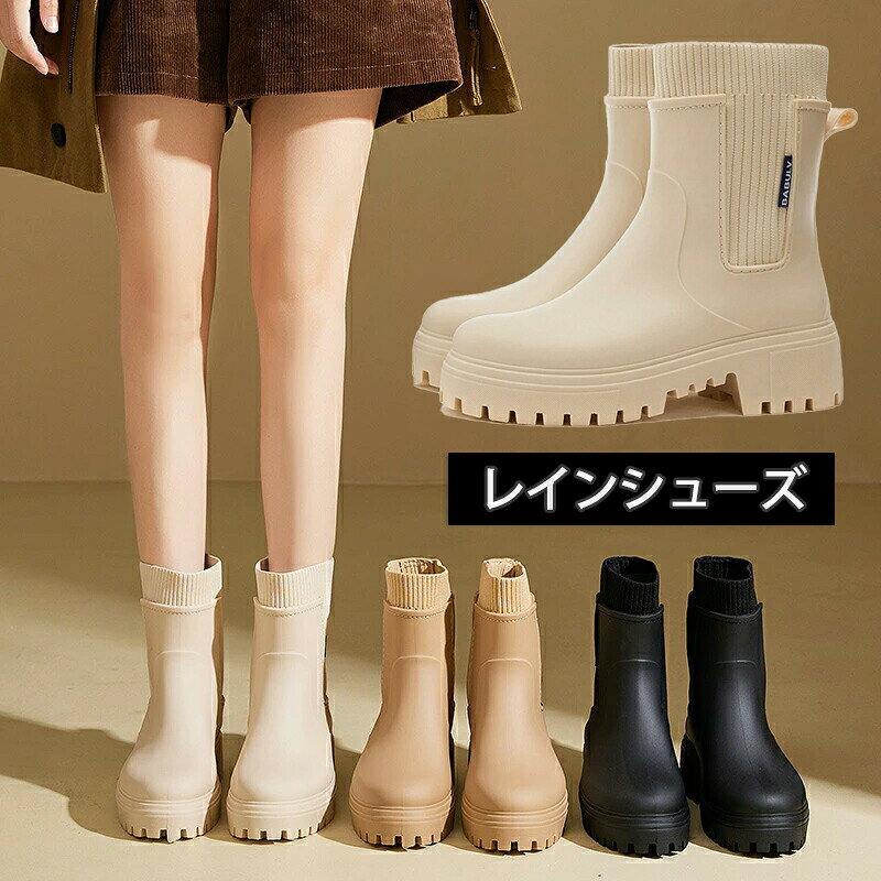 ＼期間限定P5倍／レインブーツ 厚底 レディース 高品質 レインシューズ 夏用 女の子 男の子 梅雨対策 防水 可愛い カジュアル シューズ ショートブーツ 長靴 サイドゴア クッション性 防水 雨 雪 靴 台風対策 美脚 おしゃれ