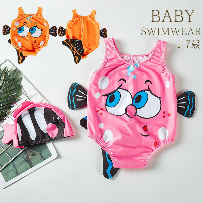ベビー 水着 男の子 女の子 子供 ベビー水着 赤ちゃん キャップ付き 2点セット 子供用 ロンパース水着 こども みずぎ 水着 海水浴 温泉 練習用 魚柄付き ビーチ 夏休み 夏 かわいい 熱帯魚
