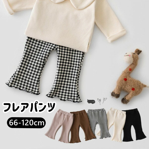 Rakuten - メロウ フレアパンツ パンツ ゴムウェスト パンツ 通園 長丈パンツ 春秋冬 合わせやすいボトムズ 女の子 チェック柄 シンプル ベビー服 長ズボン 子供 女の子 女の子秋