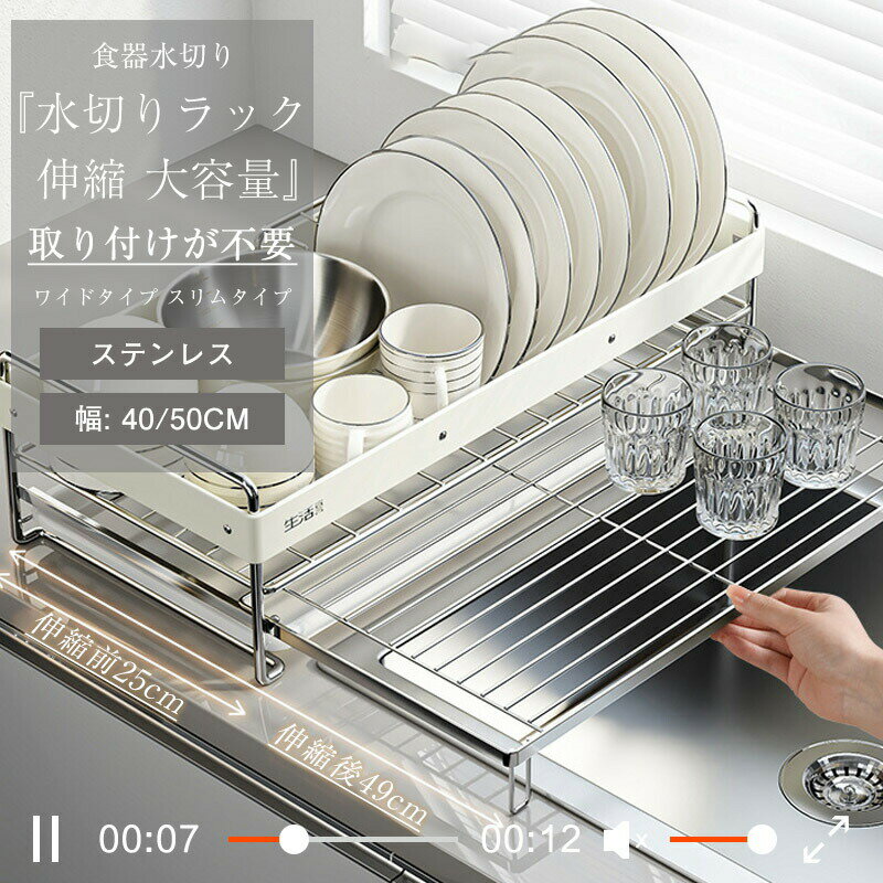 Stainless Goods - 水切りラック 水切りかご 伸縮式 ステンレス 大容量 排水 水切り かご ラック 省スペース 食器水切り 調整可能 キッチンラック まな板ホルダー 包丁差し 箸立て シンクサイド キッチン 用品 台所 収納 食器