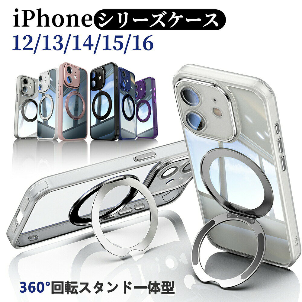 【SS半額OFF】スマホケース iPhone15 カバー iPhone14 promax ケース 超人気背面カバー 360回転 スタンド付き スマホケース 落下防止 iPhone16pro iPhone15 縦置き横置き マグネット式 ワイヤレス i