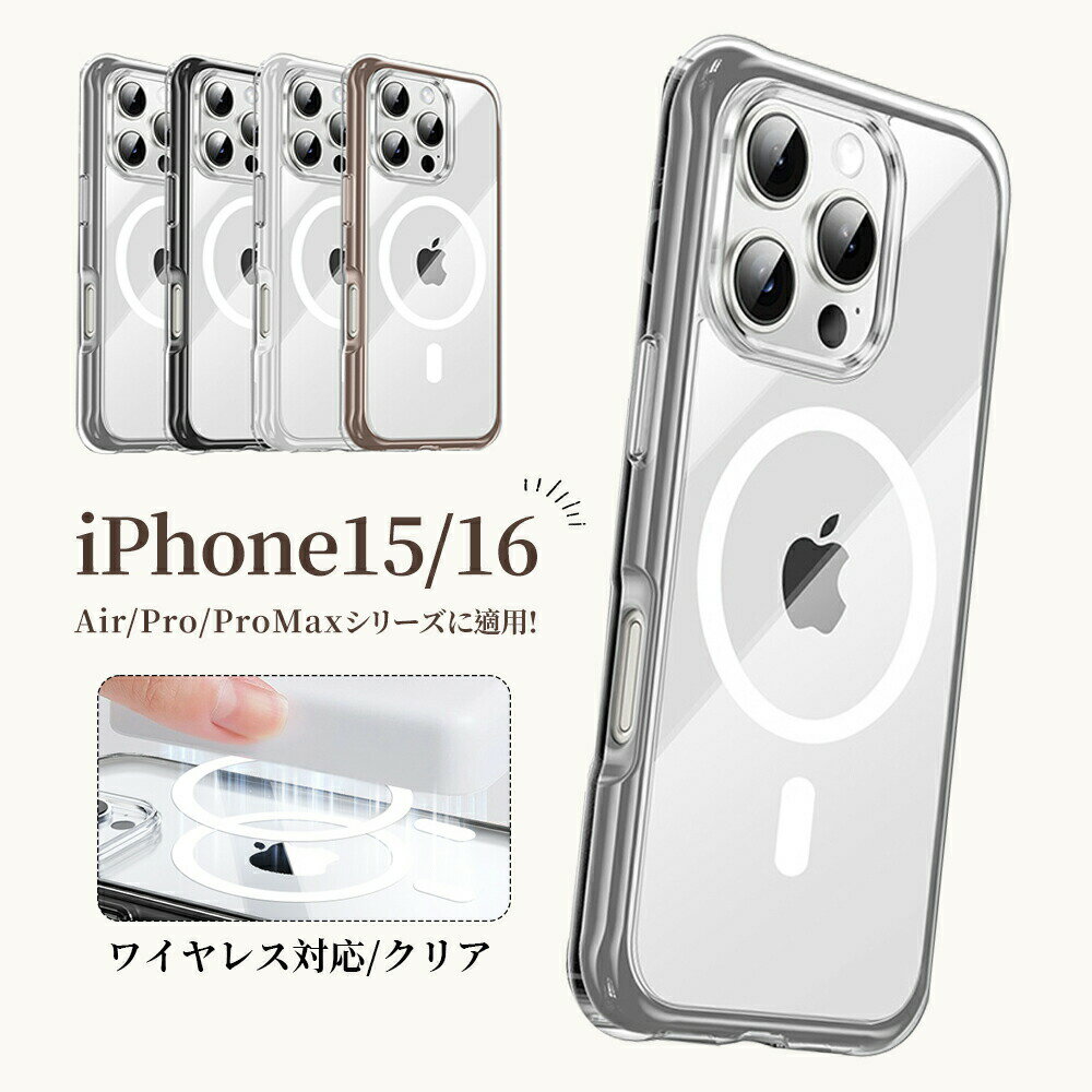 Rakuten - iPhone15 ケース iPhone16 ケース iPhone16pro スマホケース iPhone16 promax ワイヤレス耐衝撃 ワイヤレス対応 magsafe対応 クリア 滑らかな触感 マグネット吸着 高級感 指紋防止 エアバ