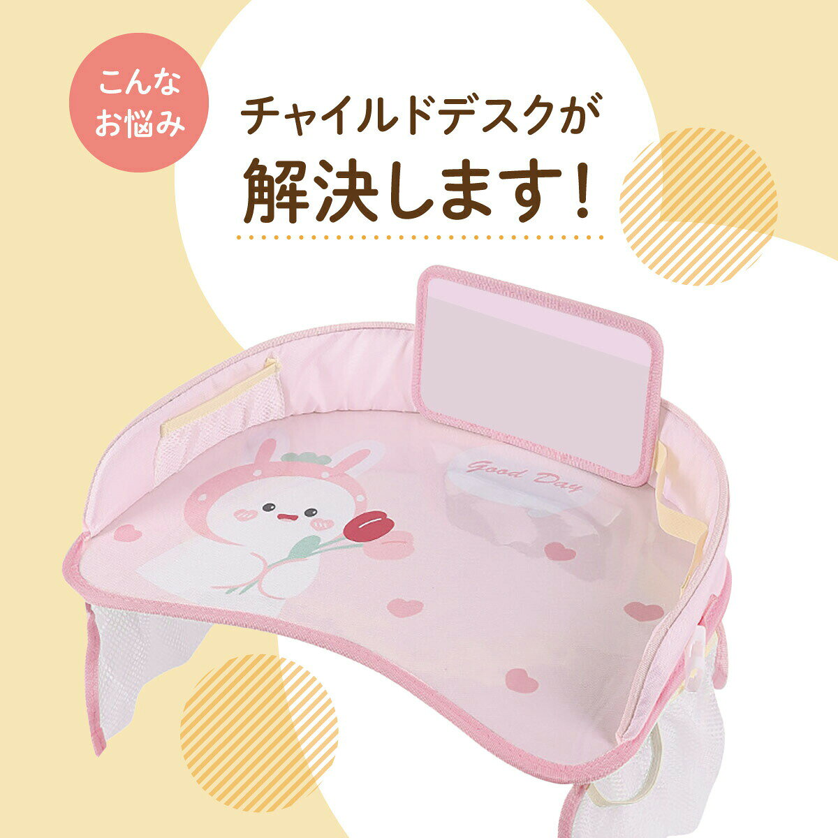 チャイルドデスク チャイルドシート チャイルドトレイ 車 赤ちゃん 子供 撥水 固定...