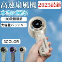 【限定特典最大P5倍+100円OFF】扇風機 ハンディ 扇風機 小型 ハンディファン 強風 冷却 充電式 卓上 小型扇風機 冷却モード 携帯 扇風機 手持ち扇風...