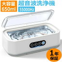 【お買い物マラソン最大2000円OFF】【2025革新的デザイン】超音波洗浄機 ジュエリー メガネ メガネ洗浄機 指輪 洗浄器 クリーナー 小型 650ml大容量 55000Hz 強力振動 3段階タイマー機能 眼鏡洗浄機超音波 超音波クリーナー 軽量 小型家用 化粧道具/腕時計バンド/