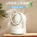 【期間限定最大P5倍+200OFF】卓上扇風機 羽なし 自動首振り USB充電式扇風機 サーキュレーター コードレス 卓上 ライト付き 角度調整 120°自動首...