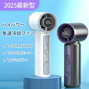 【お買い物マラソン最大2000円OFF】ハンディファン 手持ち 扇風機 ネッククーラー 瞬間冷却 ハイパワー 卓上扇風機 クーラー 無段階風量 強風 充電式 静音 軽量 小型 ミニ 長時間 コンパクト おしゃれ 携帯扇風機 熱中症対策2025年 ハンディファン 冷却ハンディファン