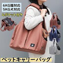 【期間限定最大P5倍+200OFF】【4ポケット 】人気のキャリーバッグ ショルダー 4ポケット シンプルでかわいい ダックス トイプードル ハウスになる 帰省 防災 トート 猫6KG対応 犬5KG対応 飛び出し防止リード付き 形状を安定させる底版付き