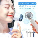 【期間限定最大P5倍+100OFF】扇風機 USB充電式ファン 手持ち 卓上 首掛け 冷却プレート 強力送風 2000mAh 大容量 小型 軽量 運転 自宅 外...