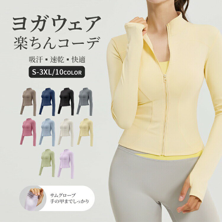 Wear - レディース スポーツ トップス ヨガ ピラティス ヨガウェア ジョギングウェア コート ジャケット スリム 長袖 ストレッチ ジップアップ ランニングウェア おしゃれ かわいい 吸水 速乾 伸縮性 運動着 アウター ホットヨガ ダンス 筋トレ ジム フィットネス 大きいサイズ 4L