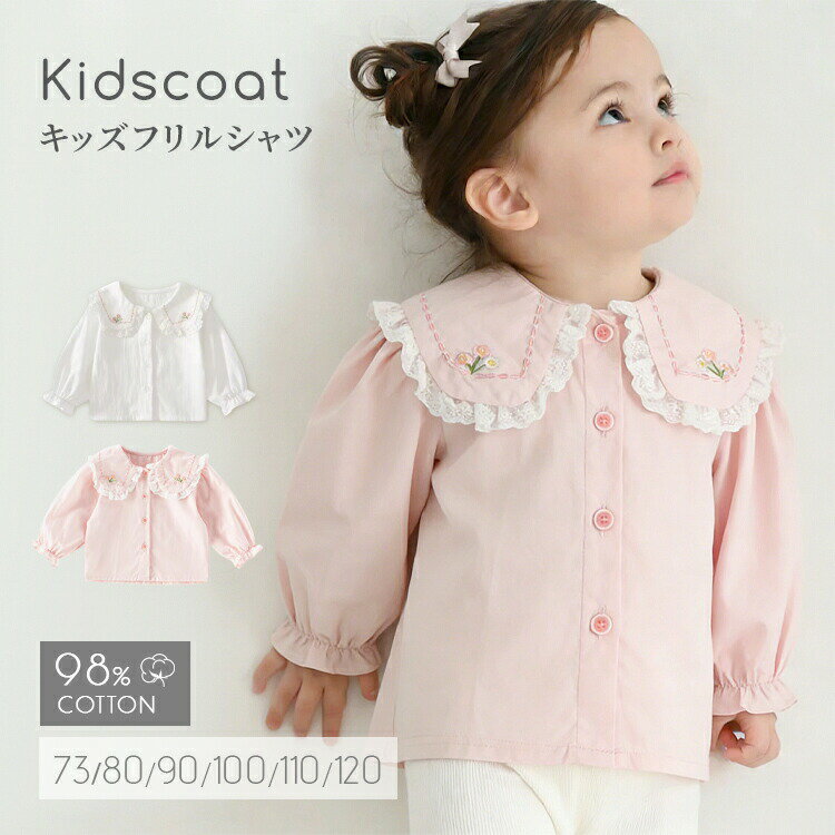 内容キッズカーディガンカラー展開ホワイト、ピンクサイズ展開73cm 80cm 90cm 100cm 110cm 120cm素材コットン注意事項商品写真はできる限り実物の色に近づけるよう徹底しておりますが、 お使いのモニター設定、お部屋の照明等により実際の商品と色味が異なる場合がございます。画像のサイズ表をご参考ください。実物を一つ一つ採寸しておりますので、2〜3センチの誤差が出る場合がございますが、ご了承ください。キーワードキッズ カーディガン 子供服 トップス ブラウス コットン 女の子 長袖 オシャレ シンプル 無地 可愛い 森ガール 薄手 UV対策 冷房対策 羽織 アウター 重ね着 ボタン こども服 子ども ジュニア 幼児 小学生 入園準備 通園 通学 新生活 春服 春物 春色 パステルカラー 73 120