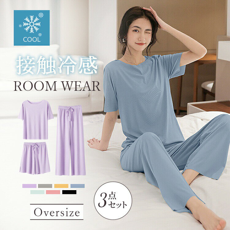 Rakuten - レディース パジャマ 3点上下セット 春 夏 秋 短袖シャツ 短パン ロングパンツ ゆったり ルームウェア ひんやり 冷感 部屋着 Tシャツパジャマ クルーネック 薄手 無地 紐 ウエストゴム 柔らかい かわいい 通気性 吸湿 伸縮性 肌