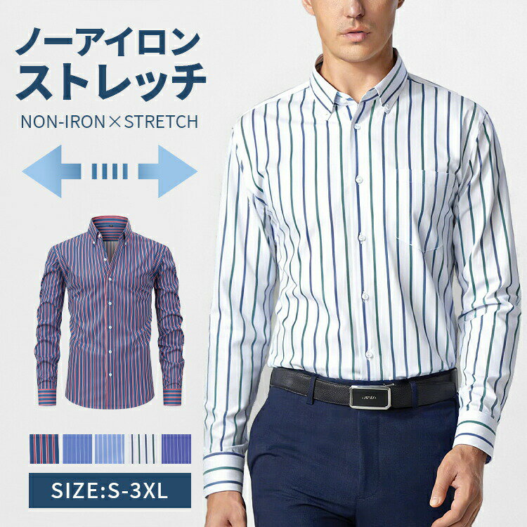 Rakuten - メンズシャツ メンズファッション ビジネス ストレッチシャツ 長袖シャツ 縦縞 アイロンフリー ノーアイロン ストライプシャツ アウター 春秋着 定番着 普段着 部屋着 出かけ 通勤 通学 長袖 スタイリッシュ シンプル カジュアル 出