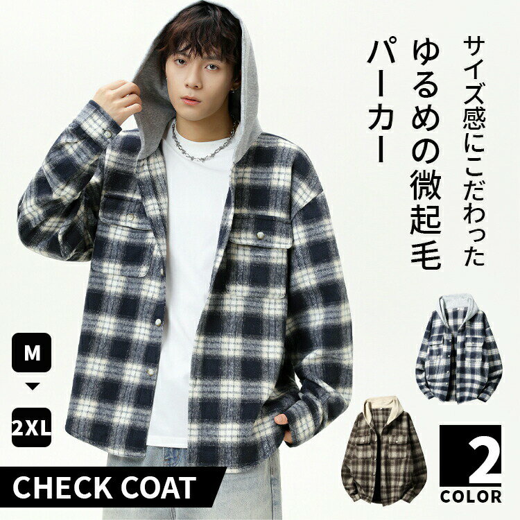 Rakuten - メンズ ネルシャツ フード付き 長袖 ワークシャツ チェックシャツ 秋服 春夏秋冬 長袖シャツ シャツジャケット カジュアルシャツ チェックシャツ アウター チェック柄 春服 重ね着 オーバーサイズ フランネルシャツ コーヒー ブルー