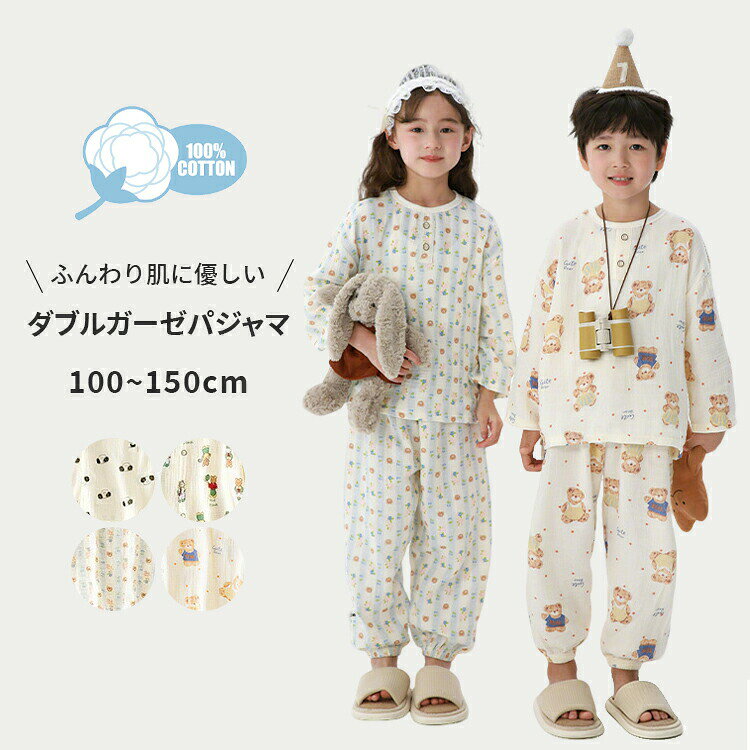 内容キッズ2点上下セットアップ 長袖 長パンツカラー展開ベージュ、ブルーサイズ展開100 110 120 130 140 150素材コットン注意事項＊環境負荷、包装コストの削減考慮した簡易包装利用しています。＊商品写真はできる限り実物の色に近づけるよう徹底しておりますが、 お使いのモニター設定、お部屋の照明等により実際の商品と色味が異なる場合がございます。＊画像のサイズ表をご参考ください。実物を一つ一つ採寸しておりますので、2〜3センチの誤差が出る場合がございますが、ご了承ください。キーワードキッズ パジャマ ルームウェア ダブルガーゼ 2点上下セットアップ 長袖 長ズボン ラウンドネック 男の子 女の子 男児 女児 綿 ナイトウェア シンプル ウエストゴム 吸湿性 通気性 裾ギャザー プルオーバー 部屋着 寝巻き 春秋冬 100 150