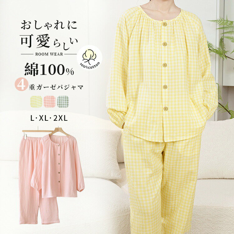 パジャマ レディース 2点上下セット 四重ガーゼ 可愛い 長袖シャツ ロングパンツ 100％綿 コットン 保温 秋冬 襟無し 前開き ボタン パフスリーブ チェック柄 ポケット オールシーズン 部屋着 ナイトウエア 入院 可愛い 大人用 母の日 ギフト 敬老の日 クリスマス プレゼント