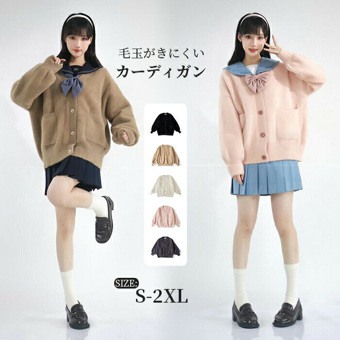 Rakuten - ニットカーディガン レディース トップス カーディガン 長袖 可愛い ふかふか レトロ 羽織 無地 カーデ ショート カーデ ポケット付き 伸縮性 防寒 薄手 ナチュラル レトロ Vネック ドロップショルダー 前開き フロントボタン コ