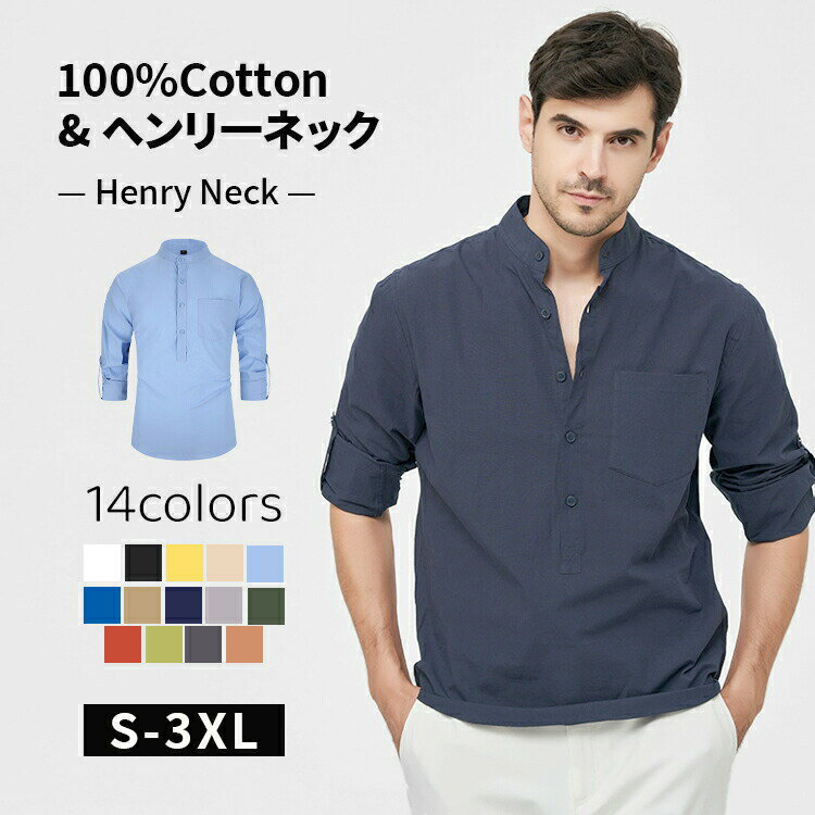Rakuten - メンズ シャツ カプリシャツ 長袖 五分袖 コットン ブラウス トップス 男性用 襟付き ストラップ 涼しい 普段着 オシャレ カジュアル シンプル カッコイイ ヘンリーネック 無地 夏物 秋物 大きいサイズ 3XL お出かけ 通勤 ビジ