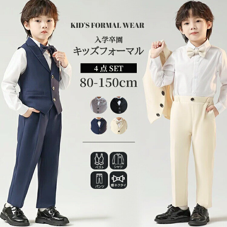 フォーマルスーツ キッズ ウエア 上下4点セット セットアップ 子供服 キッズスーツ サロペット 長袖シャツ 長ズボン ロングパンツ 蝶々ネクタイ ベスト 白シャツ Yシャツ 男の子 ジュニア 結婚式 発表会 撮影 長袖 おしゃれ お呼ばれ 初節句 お宮参り 入学式 卒業式 入園式
