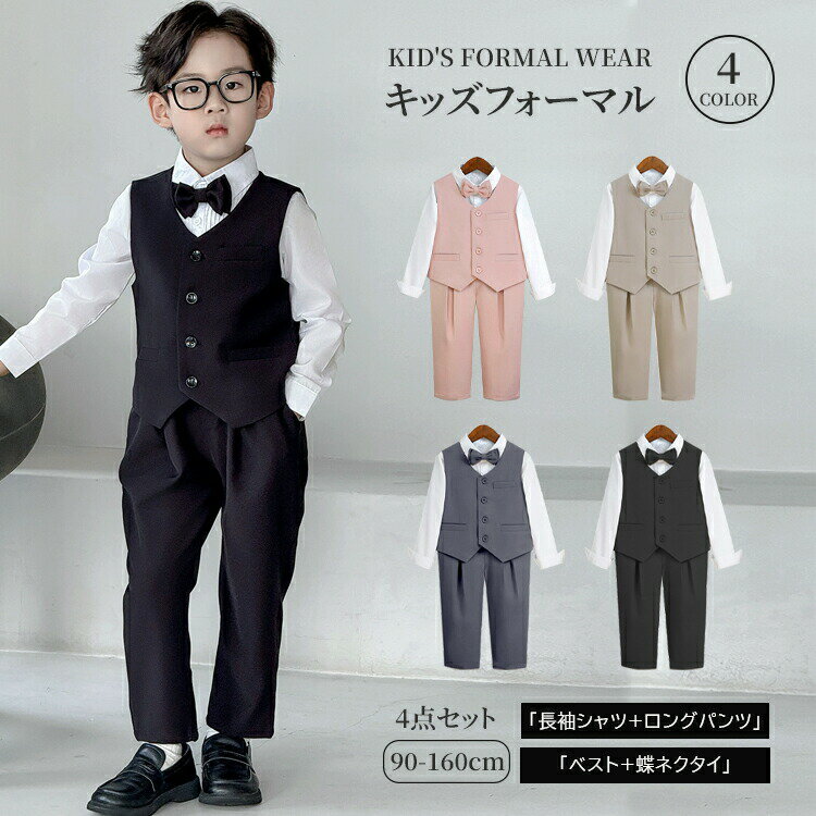 フォーマルスーツ キッズ ウエア 上下4点セット セットアップ 子供服 キッズスーツ サロペット 長袖シャツ 長ズボン ロングパンツ 蝶々ネクタイ ベスト 白シャツ Yシャツ 男の子 ジュニア 結婚式 発表会 撮影 長袖 おしゃれ お呼ばれ 初節句 お宮参り 入学式 卒業式 入園式