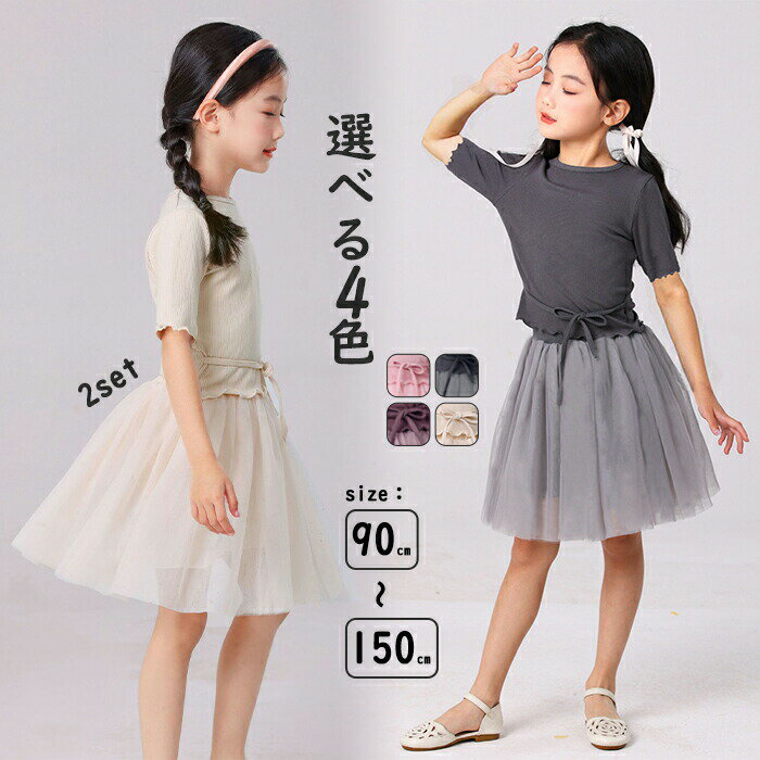 キッズスカート 子供服 女の子 チュチュスカート ミニスカート シャツ 半袖 フレア...