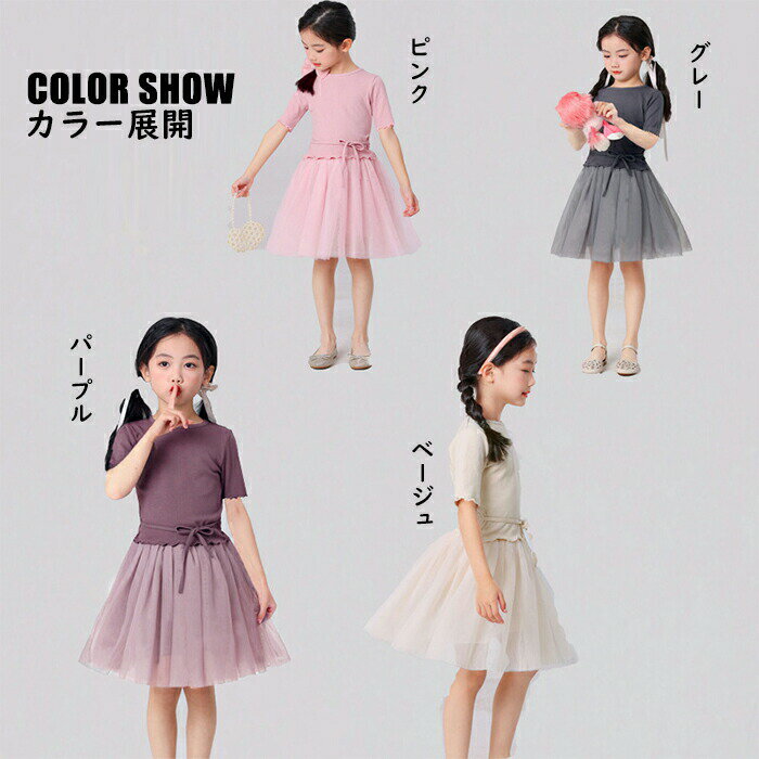 キッズスカート 子供服 女の子 チュチュスカート ミニスカート シャツ 半袖 フレア...