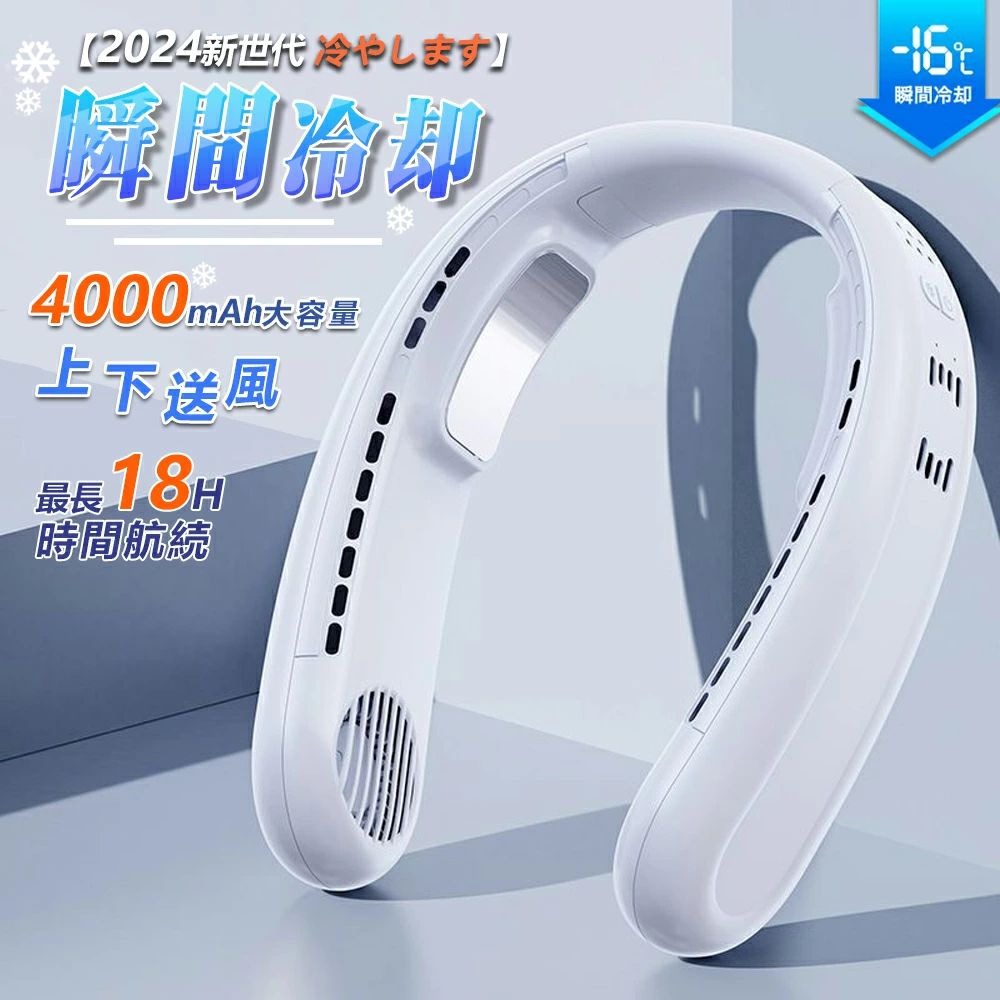 瞬間冷感 ペルチェ素子冷却プレート 3段階風量 バッテリー4000mAh ネッククーラー 扇風機 充電式扇風機
