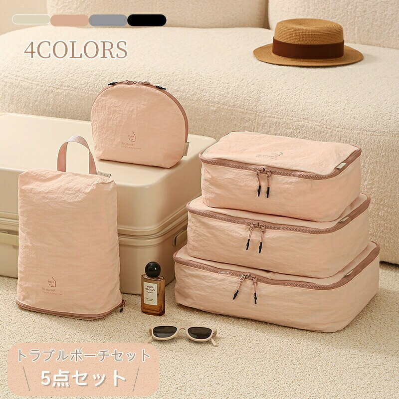 トラベルポーチ セット トラベルバッグ 旅行用ポーチ 旅行収納ポーチ 衣類仕分け 下着収納 靴バッグ 衣類収納 洗面用具入れ トラベルセット 収納袋 収納ポーチ 旅行用 撥水加工 洗える おしゃれ 出張 整理 大容量 旅行 パッキング 便利グッズ