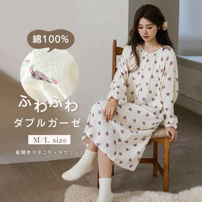 【SS半額OFF】マタニティ パジャマ 部屋着 前開き 長袖 パジャマ ワンピース レディース 授乳服 春 秋 綿100% 授乳対応 ネグリジェ 猫 ネコ 総柄 可愛い マタニティーパジャマ 授乳口付き 授乳 ママ 前開きワンピース ロング丈 ダブルガー
