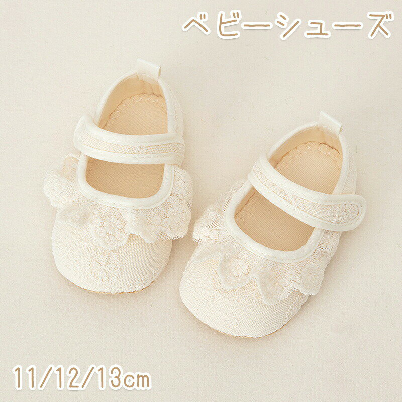 Rakuten - ベビーシューズ ベビーフォーマルシューズ キッズフォーマルシューズ フォーマル靴 赤ちゃん 女の子 結婚式 入園式 お宮参り お食い初め 初誕生日 ファーストシューズ 柔らかい 軽い 可愛い 記念写真 写真撮影 内寸11cm 12cm 1