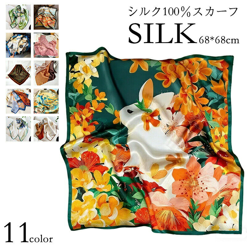 Other - 【最大2000OFF】シルクスカーフ 68*68cm ネッカチーフ レディース バッグチャーム サテン シルク オフィススカーフ ミニスカーフ 夏 誕生日プレゼント 薄手 透け感 敬老の日 伝統 正方形 絹 きれい 春 秋 プレゼント ギフト