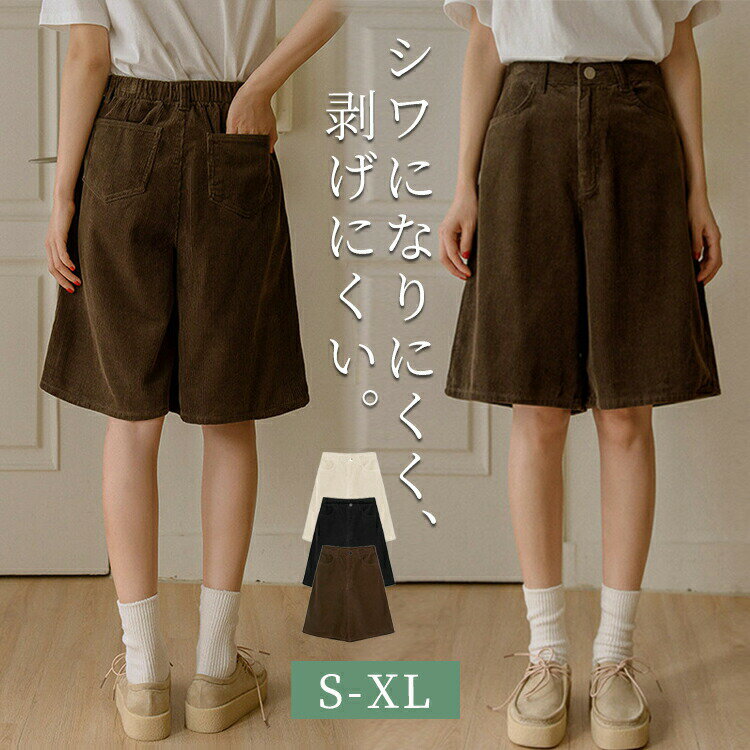 Rakuten - コーデュロイ ショートパンツ レディース 秋冬 ハイウエスト ワイド 5分丈 スリム見え カジュアル ワイドパンツ おしゃれ ペティート パンツ キュロット ボトムス ショート丈 きれいめ 春 秋 大きいサイズ ウエストゴム パンツ 膝丈