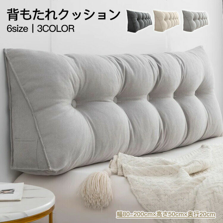Rakuten - 背もたれクッション クッション 三角枕 三角クッション 背もたれ 低反発 腰痛対策 姿勢矯正 ソファー ベッドクッション うつ伏せ 枕 大きい 洗える 読書 三角ボルスター ヘッドボード 背中クッション 大型 寝室 リビング 和室 たたみ